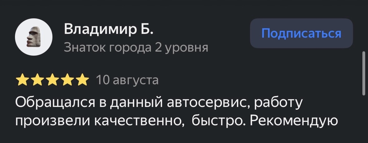 Отзыв Владимира на 5 звёзд о качественной и быстрой работе